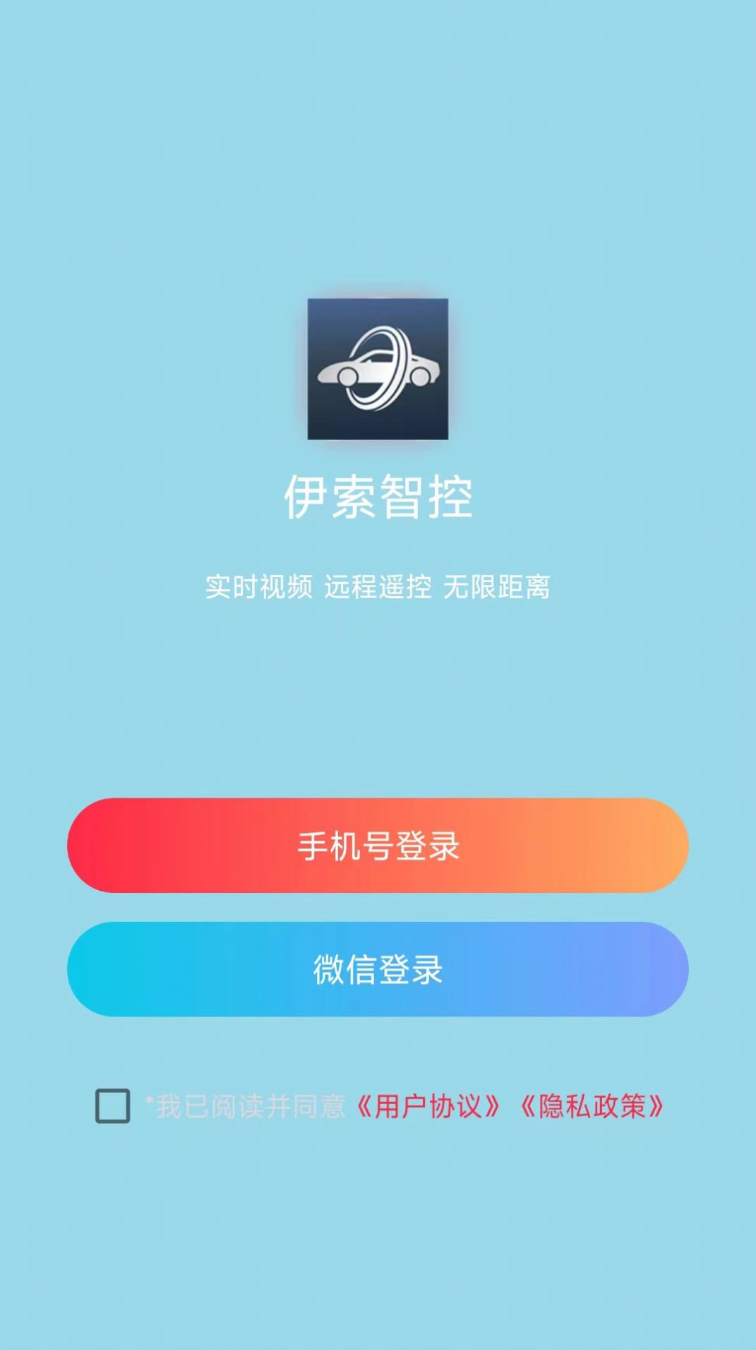 伊索智控app1