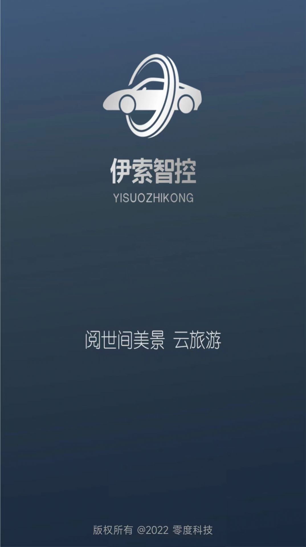 伊索智控app2