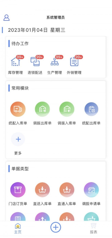 移动供应链官方版2