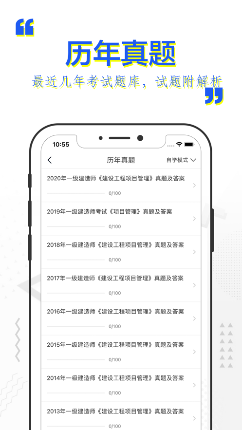 一建题库官方版3