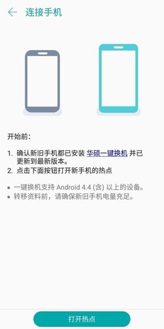 一键换机app1