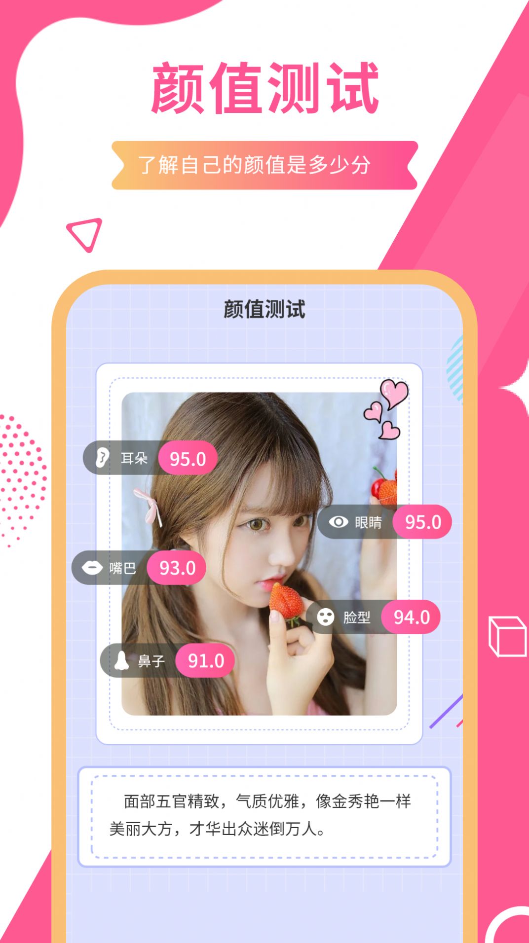 一键测颜值app1