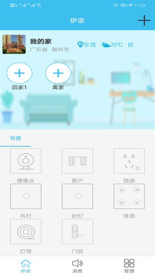 伊家人app1