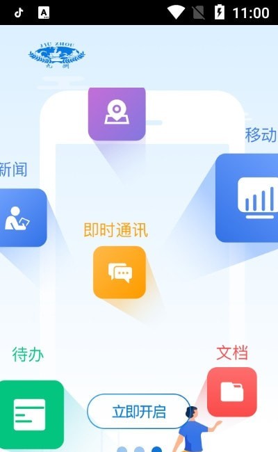 智慧九洲官方版1
