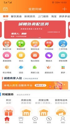 宜君同城手机版1
