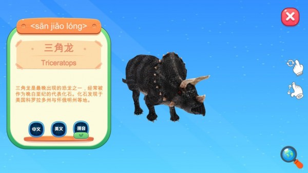 志诚AR地球仪手机版4