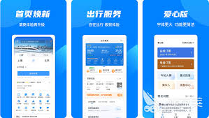 智行火车票合集