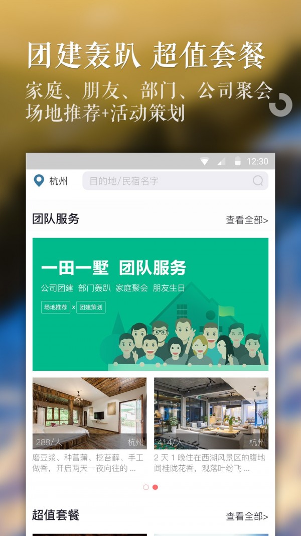 一田一墅app3