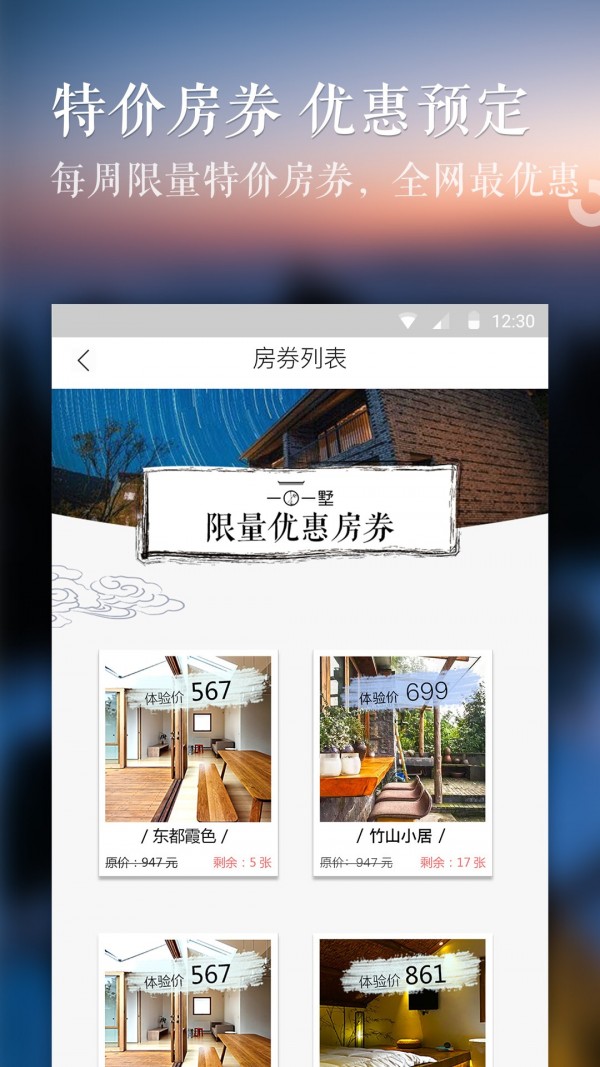 一田一墅app4