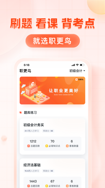 职更鸟最新版3