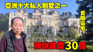 亿万豪宅合集