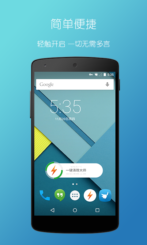 一键提速app2