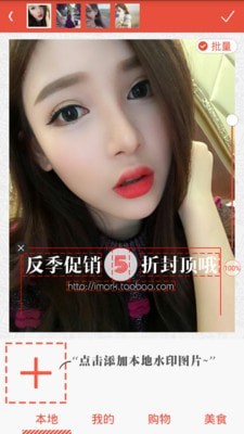 爱水印(美图爱水印)最新版3