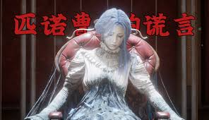 伊拉图斯死之主合集