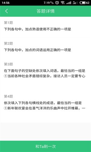 一起刷题app1