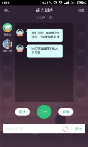 一起刷题app2