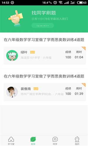 一起刷题app6