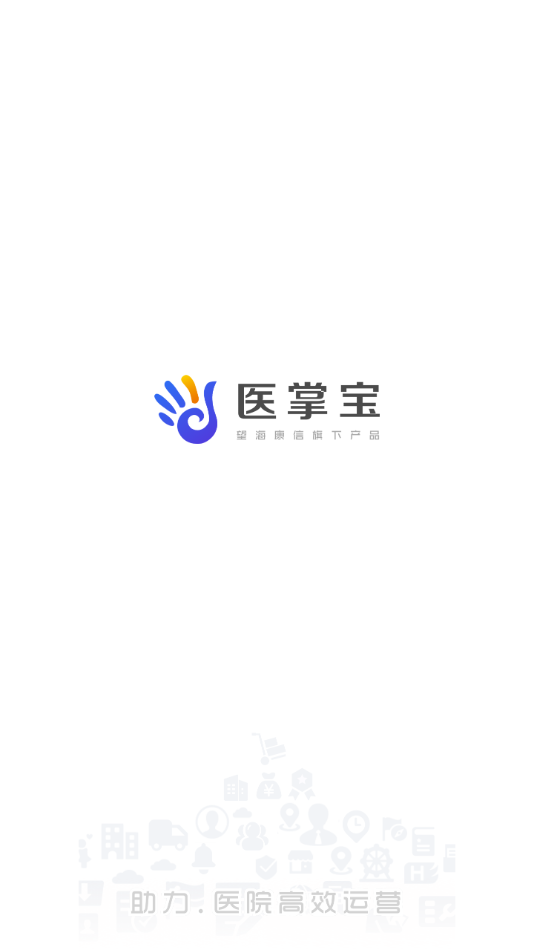 医兆云手机版1