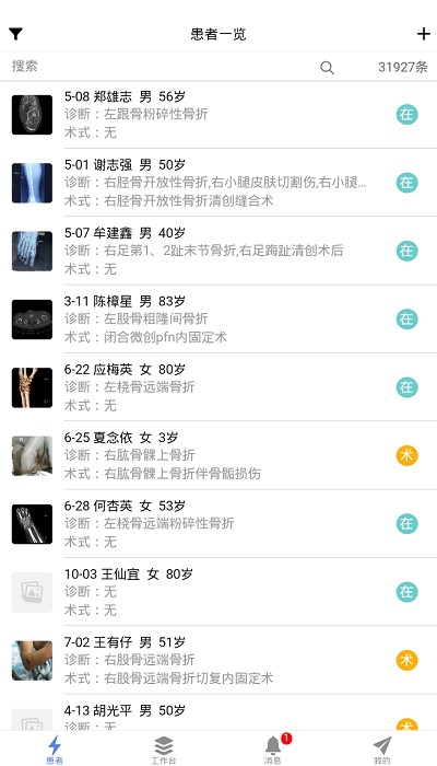 医步安卓版1