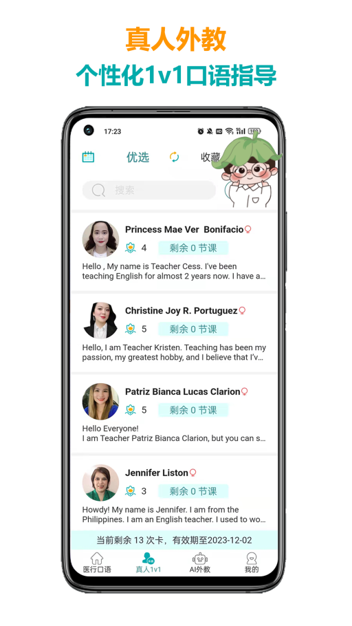 医行口语官方版3