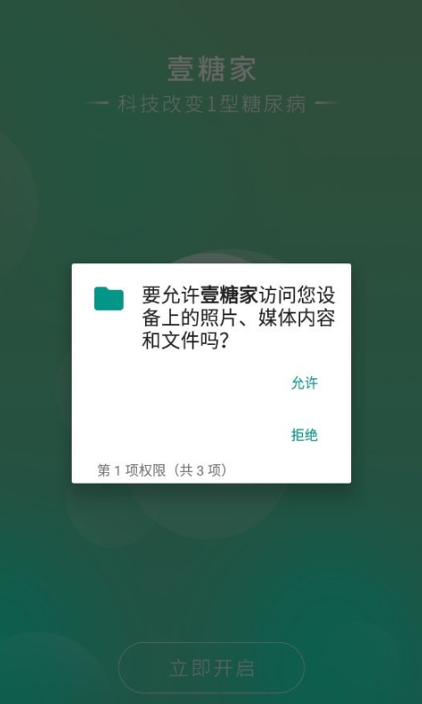 壹糖家手机版3