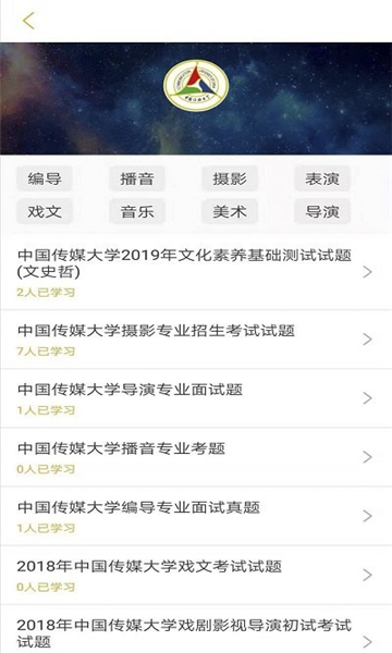 艺考情报局手机官方版2