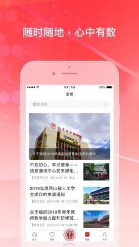 医信随行app2