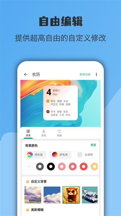 亿象小组件最新版1