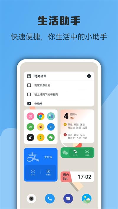 亿象小组件最新版2