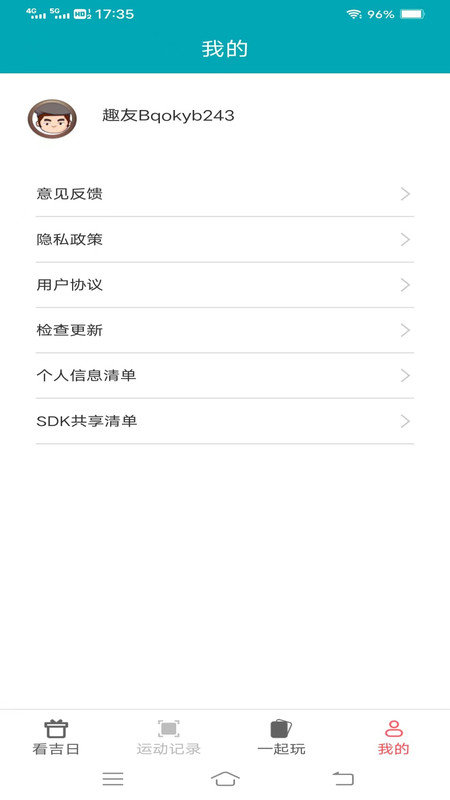 一起来刷刷app1
