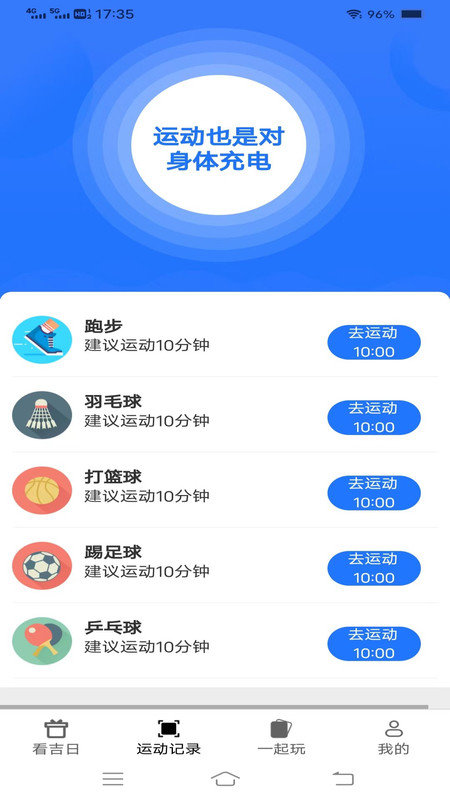 一起来刷刷app3