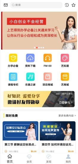 艺得到免费版1
