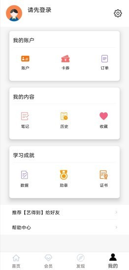 艺得到免费版4