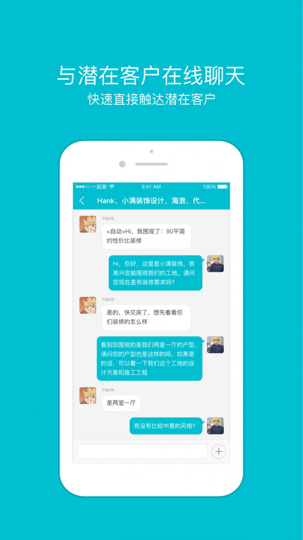 一起装app4
