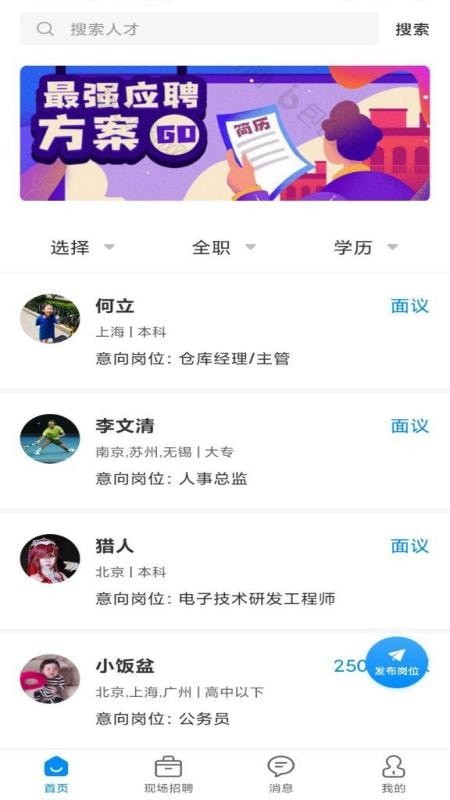 亿人直聘app1