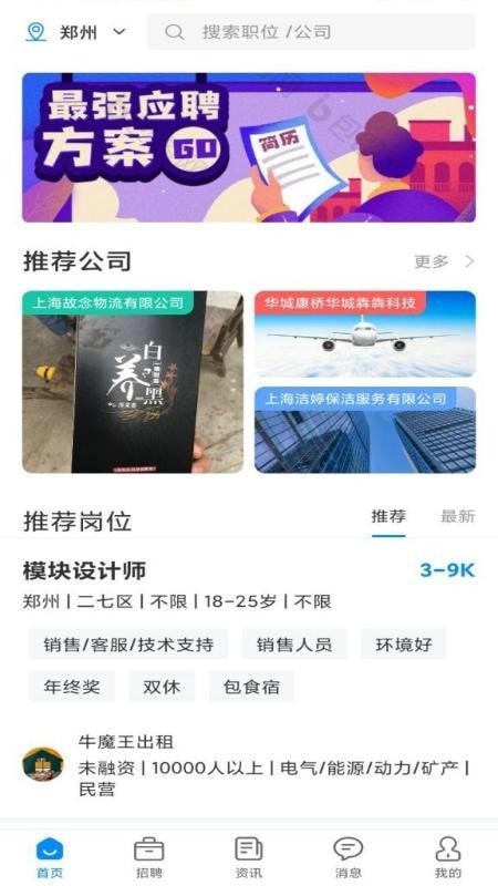 亿人直聘app2