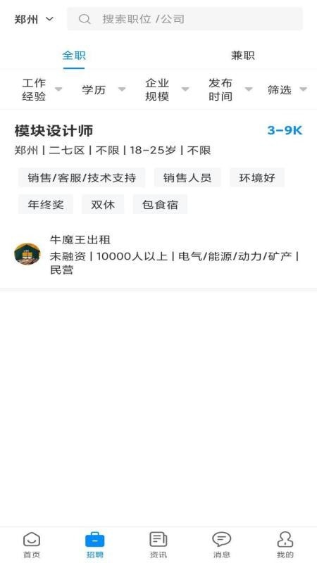 亿人直聘app3
