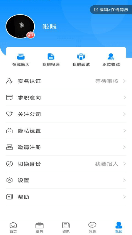 亿人直聘app4