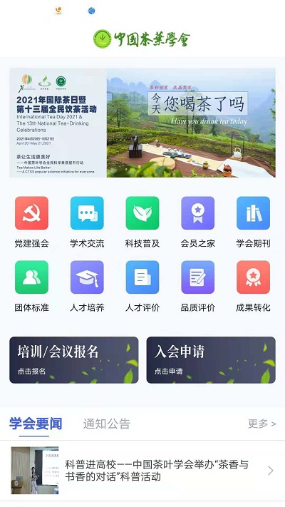 中国茶叶学会最新版1
