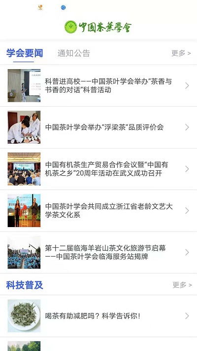 中国茶叶学会最新版3