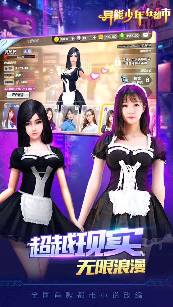 异能少年在都市官方正版4