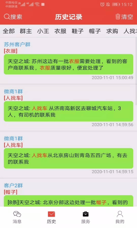 艺凡提醒器app4