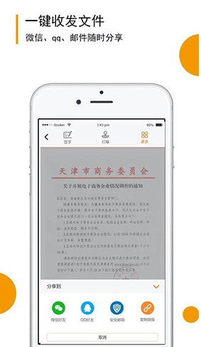 移证签官方版1