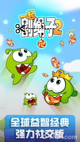 一起割绳子2破解版5