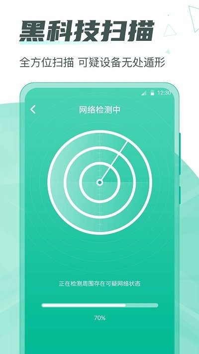 一键网络监测红点针孔软件1