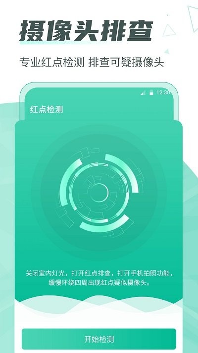 一键网络监测红点针孔软件2