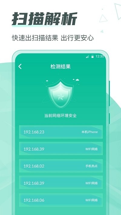 一键网络监测红点针孔软件4