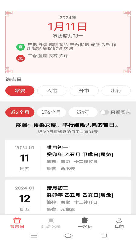 一起来刷刷安卓版2