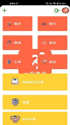 一起跑步官方版1