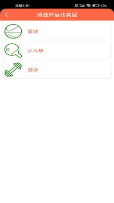 一起跑步官方版3